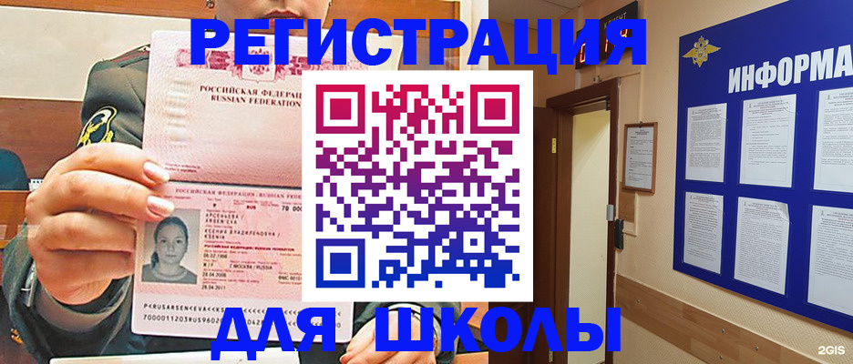 прописка для школы в Дюртюли